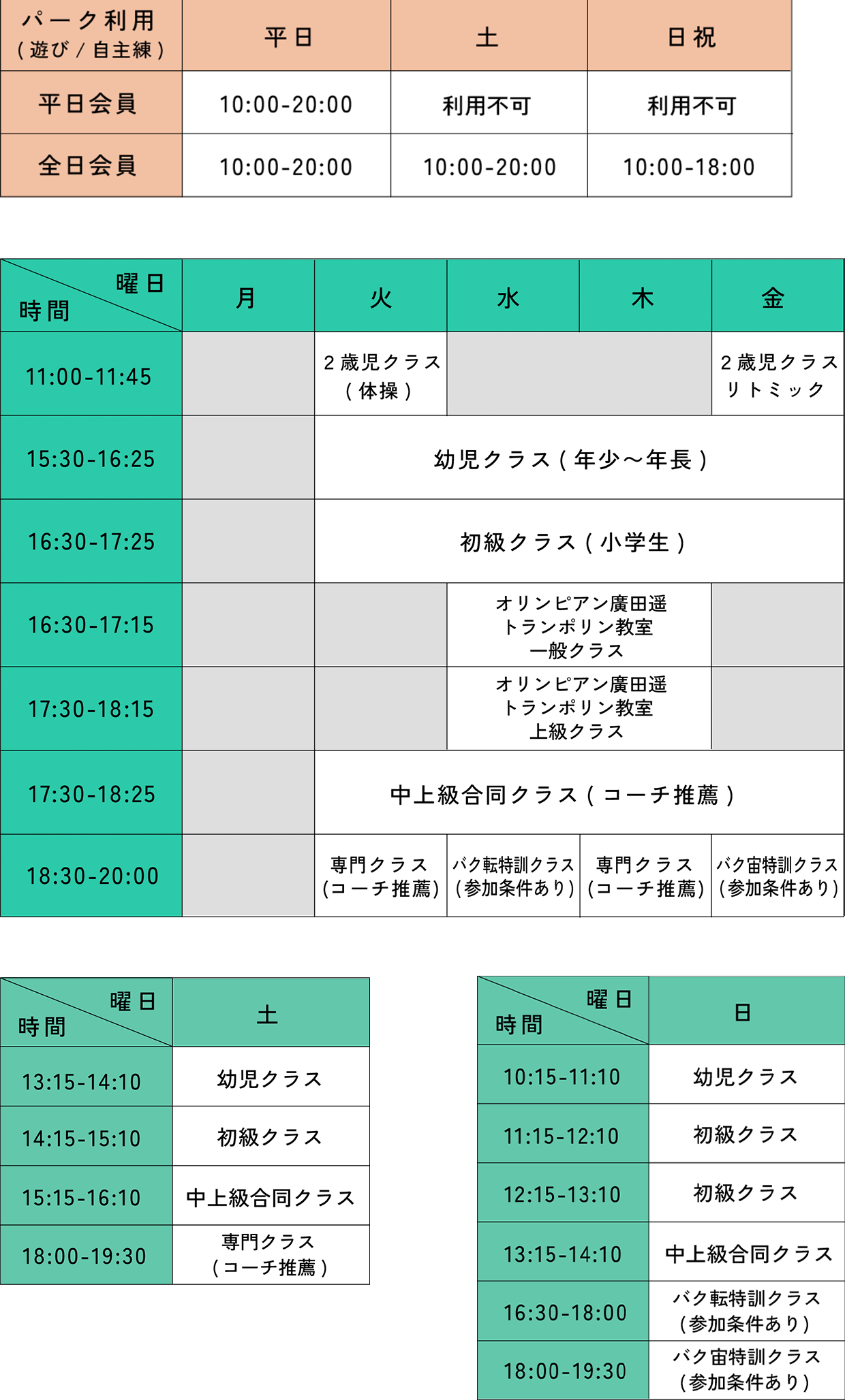 ムーブ体操クラブ スポーツパーク箕面教室 時間割